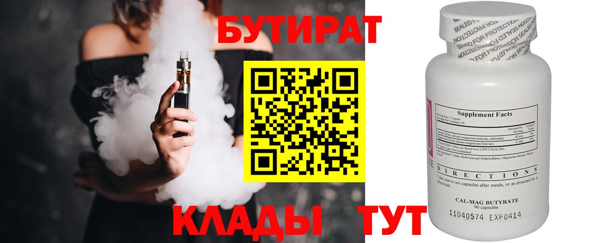 Бутират 99% Ачхой-Мартан
