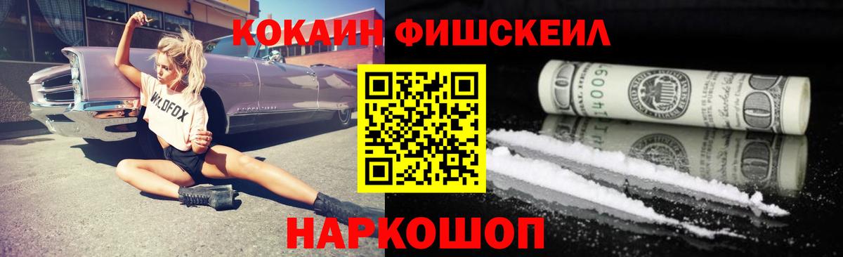 Ачхой-Мартан  Кокаин  Вход с VPN  Cocaine Fish Scale  Cocaine FishScale 