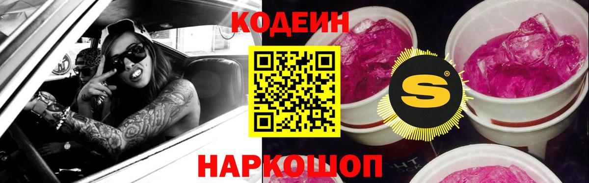 Codein Purple Drank Ачхой-Мартан