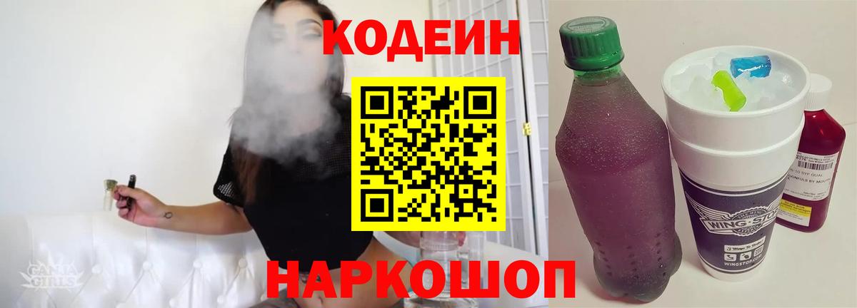 Ачхой-Мартан  Кодеин напиток Lean (лин)  Codein напиток Lean (лин)  Вход с VPN 