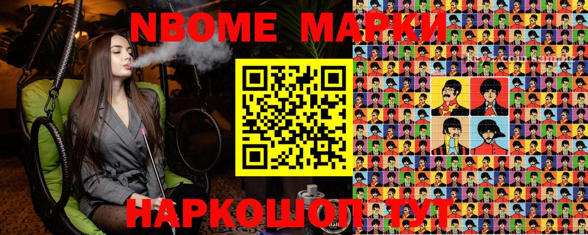 Марки NBOMe 1,8мг  Наркотические марки  Марки NBOMe 1,8мг  Ачхой-Мартан  Вход с VPN 